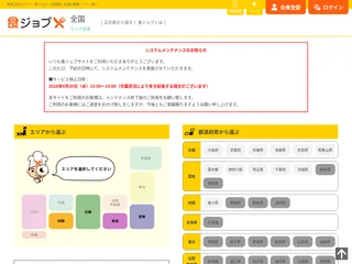 食ジョブ screenshot preview 食ジョブ screenshot preview