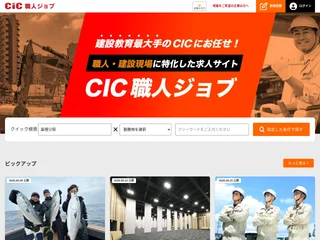 CIC職人ジョブ platform preview CIC職人ジョブ platform preview