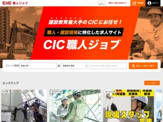 CIC職人ジョブ screenshot preview CIC職人ジョブ screenshot preview
