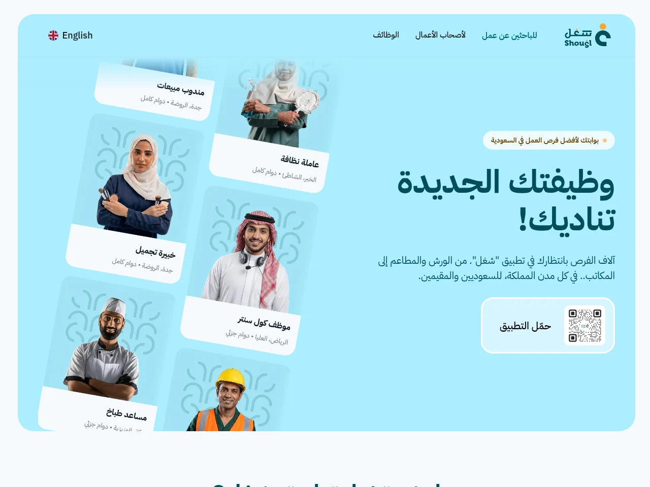 شغل (Shougl) screenshot شغل (Shougl) job board platform screenshot showing job search interface