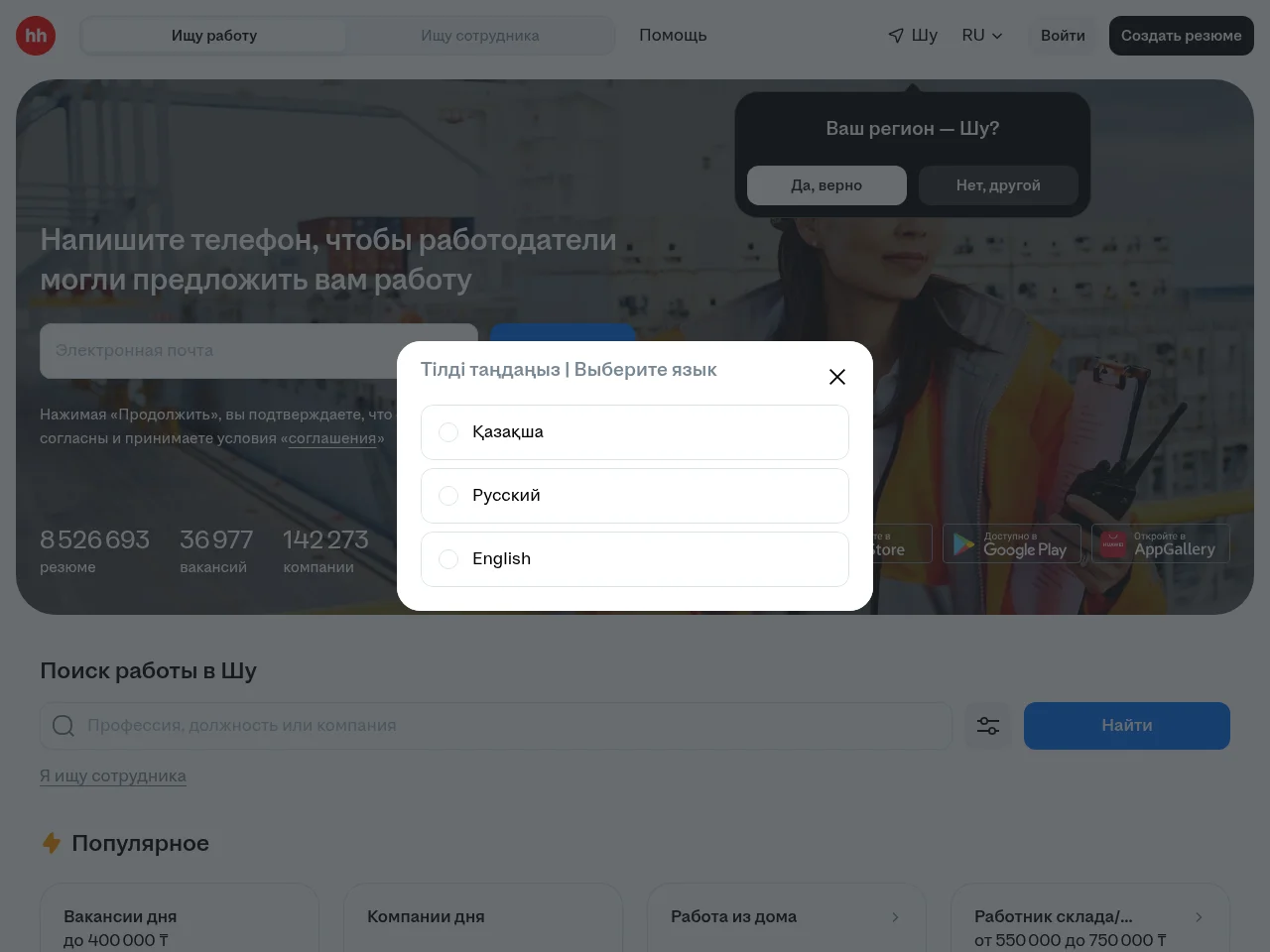 shu.hh.kz job board platform screenshot showing job search interface