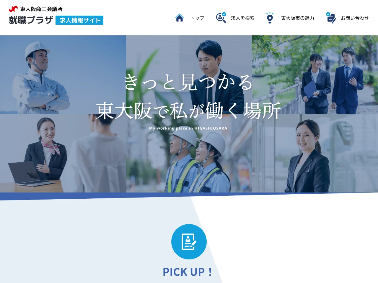 就職プラザ screenshot 就職プラザ job board platform screenshot showing job search interface