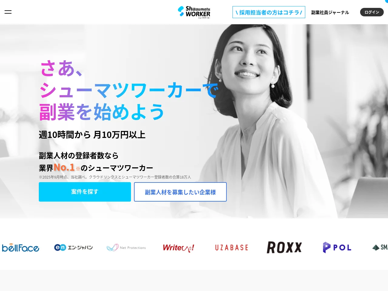 シューマツワーカー job board platform screenshot showing job search interface