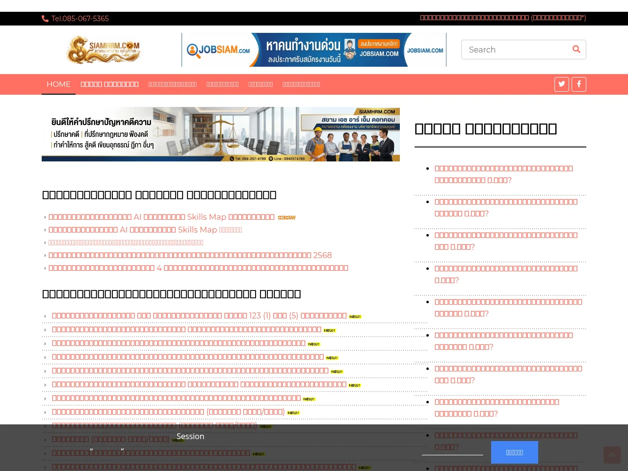 SiamHRM job board platform screenshot showing job search interface