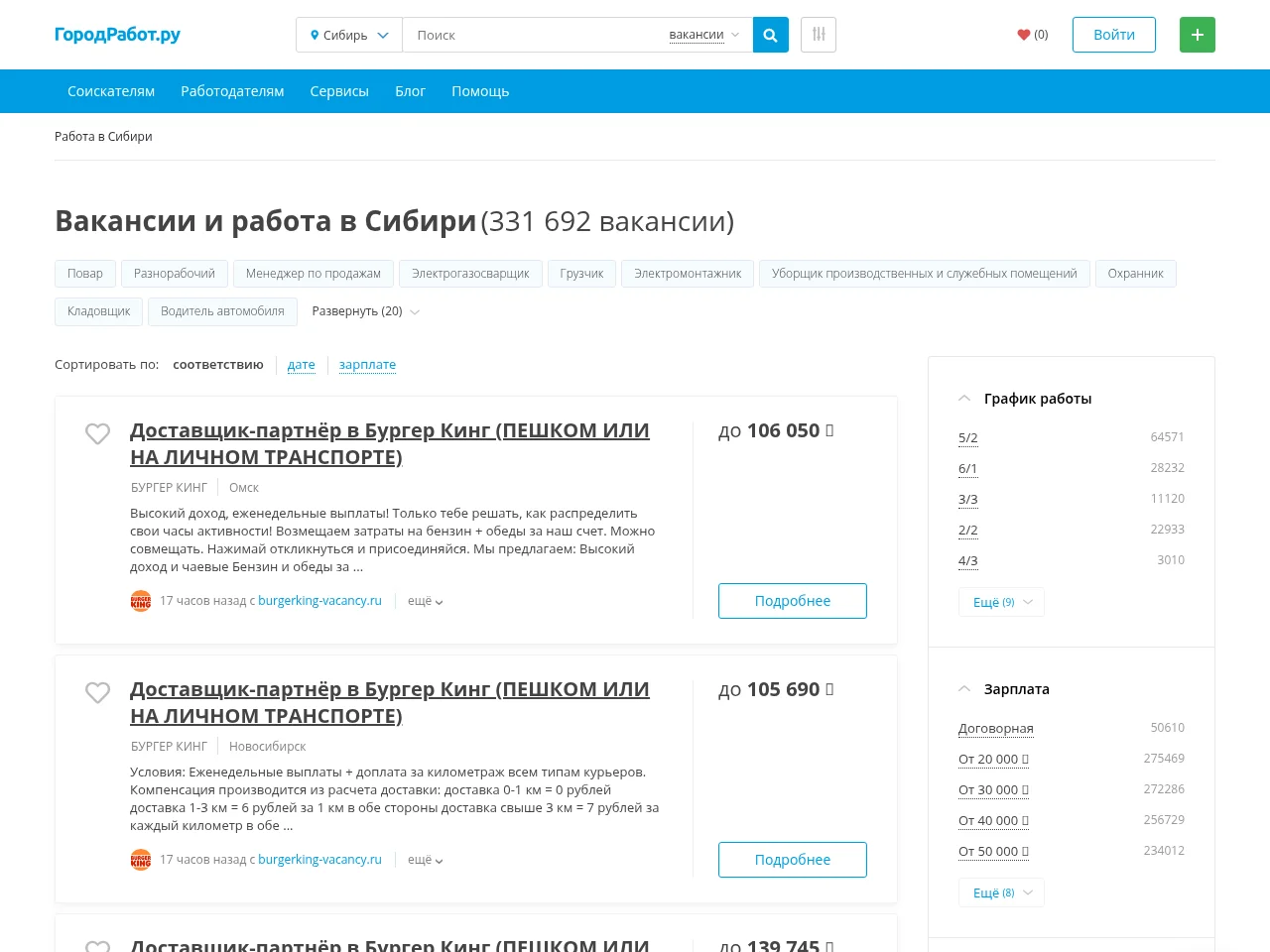ГородРабот.ру job board platform screenshot showing job search interface