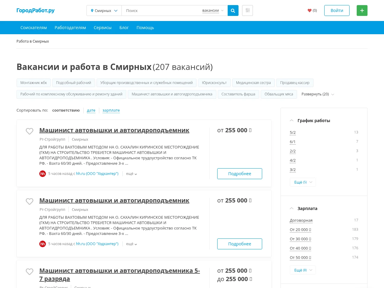 ГородРабот.ру screenshot ГородРабот.ру website screenshot
