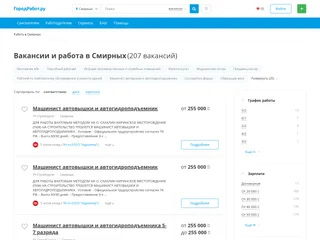 ГородРабот.ру screenshot preview