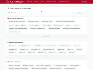 NajtiRaboty.ru screenshot preview NajtiRaboty.ru screenshot preview