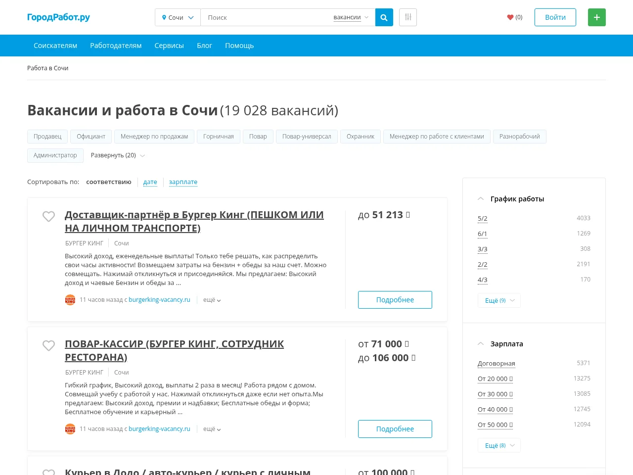 ГородРабот.ру screenshot ГородРабот.ру job board platform screenshot showing job search interface