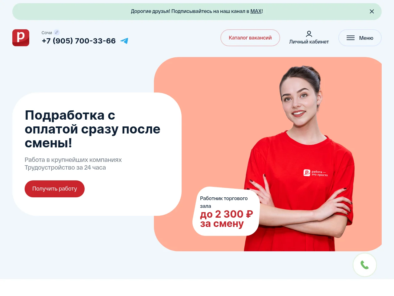 Работа — это просто job board platform screenshot showing job search interface