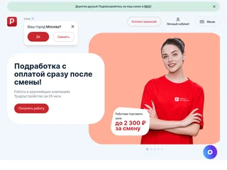 Работа — это просто (Сочи) platform preview