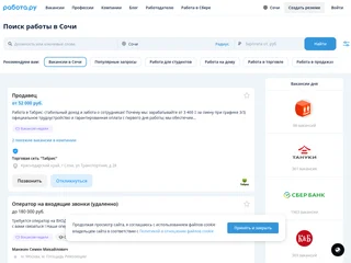 Rabota.ru screenshot preview