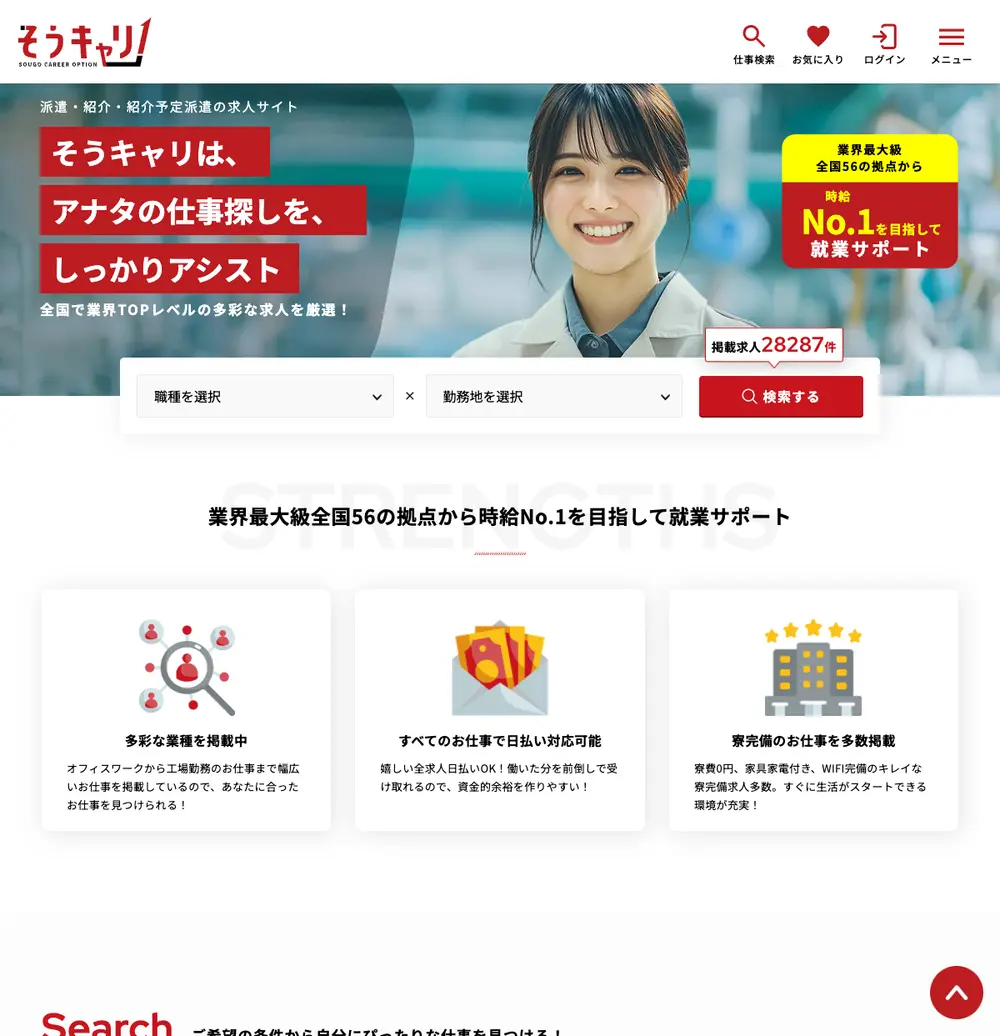 そうキャリ job board platform screenshot showing job search interface