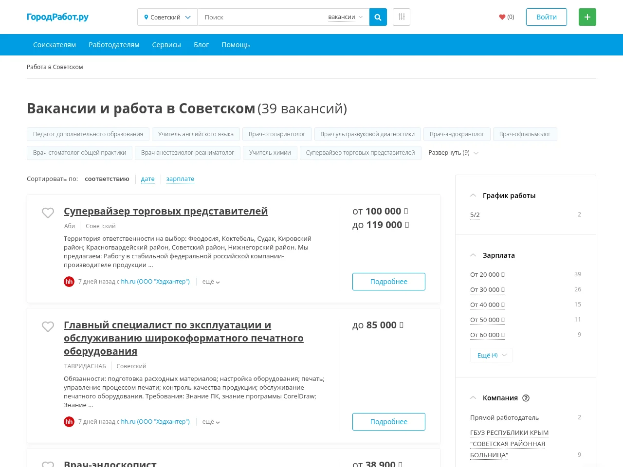 ГородРабот.ру job board platform screenshot showing job search interface