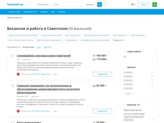 ГородРабот.ру screenshot preview ГородРабот.ру screenshot preview