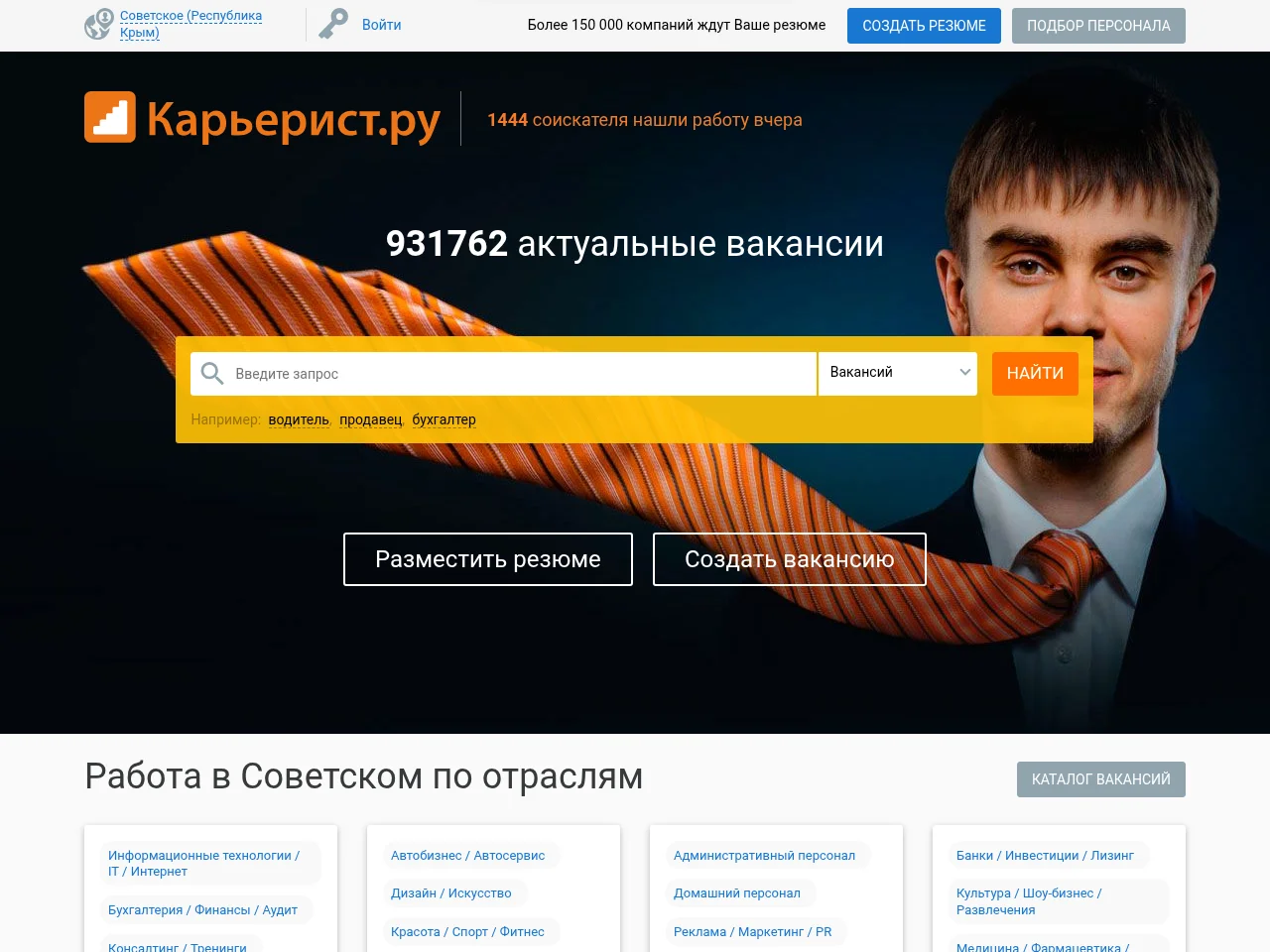 Карьерист.ру screenshot Карьерист.ру job board platform screenshot showing job search interface