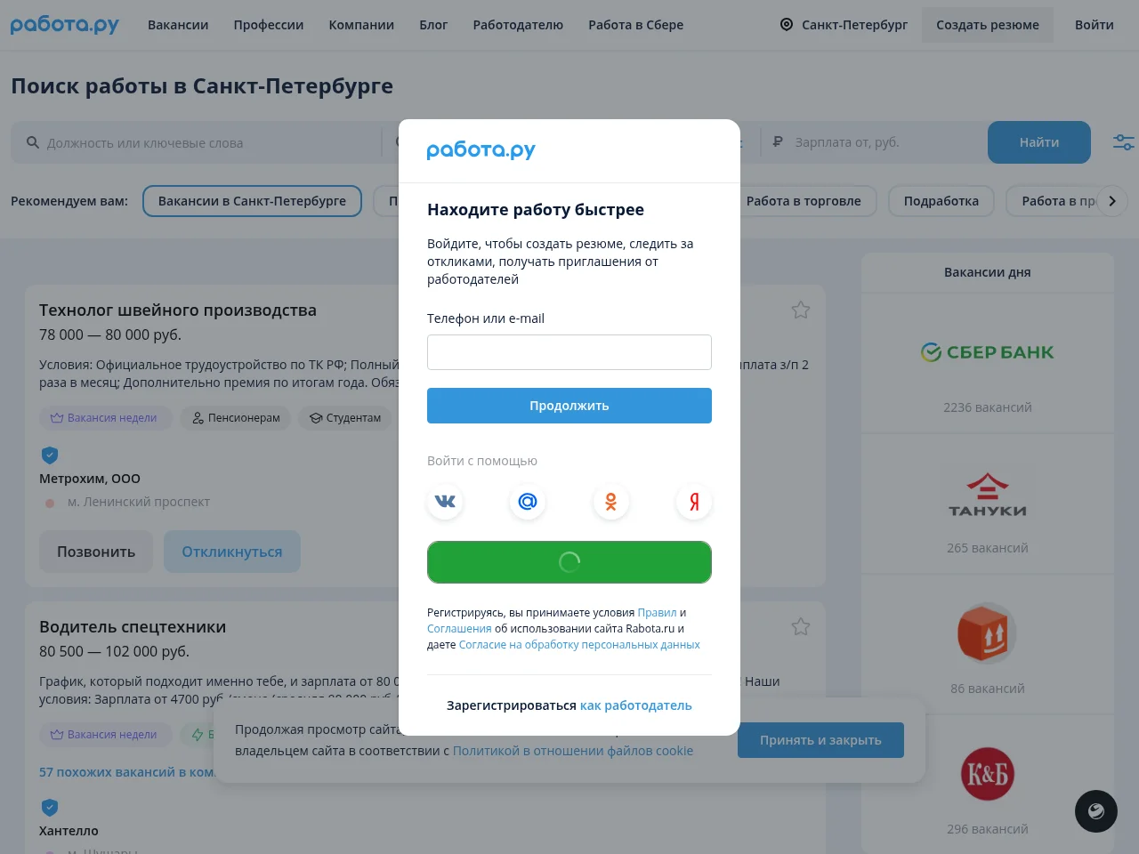 Rabota.ru job board platform screenshot showing job search interface