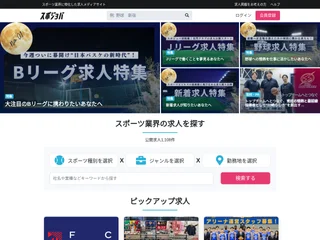 スポジョバ screenshot preview