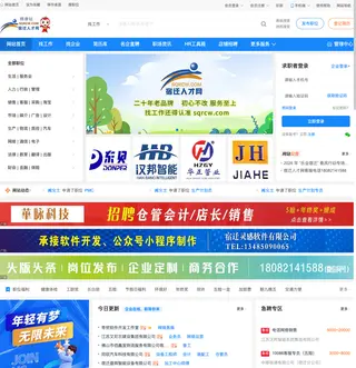宿迁人才网 platform preview