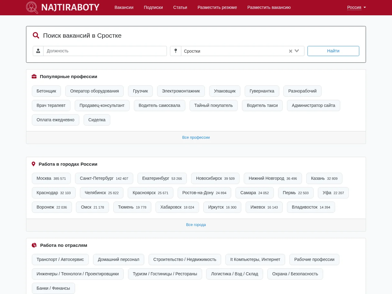NajtiRaboty.ru job board platform screenshot showing job search interface