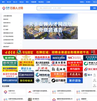 石狮人才网 platform preview