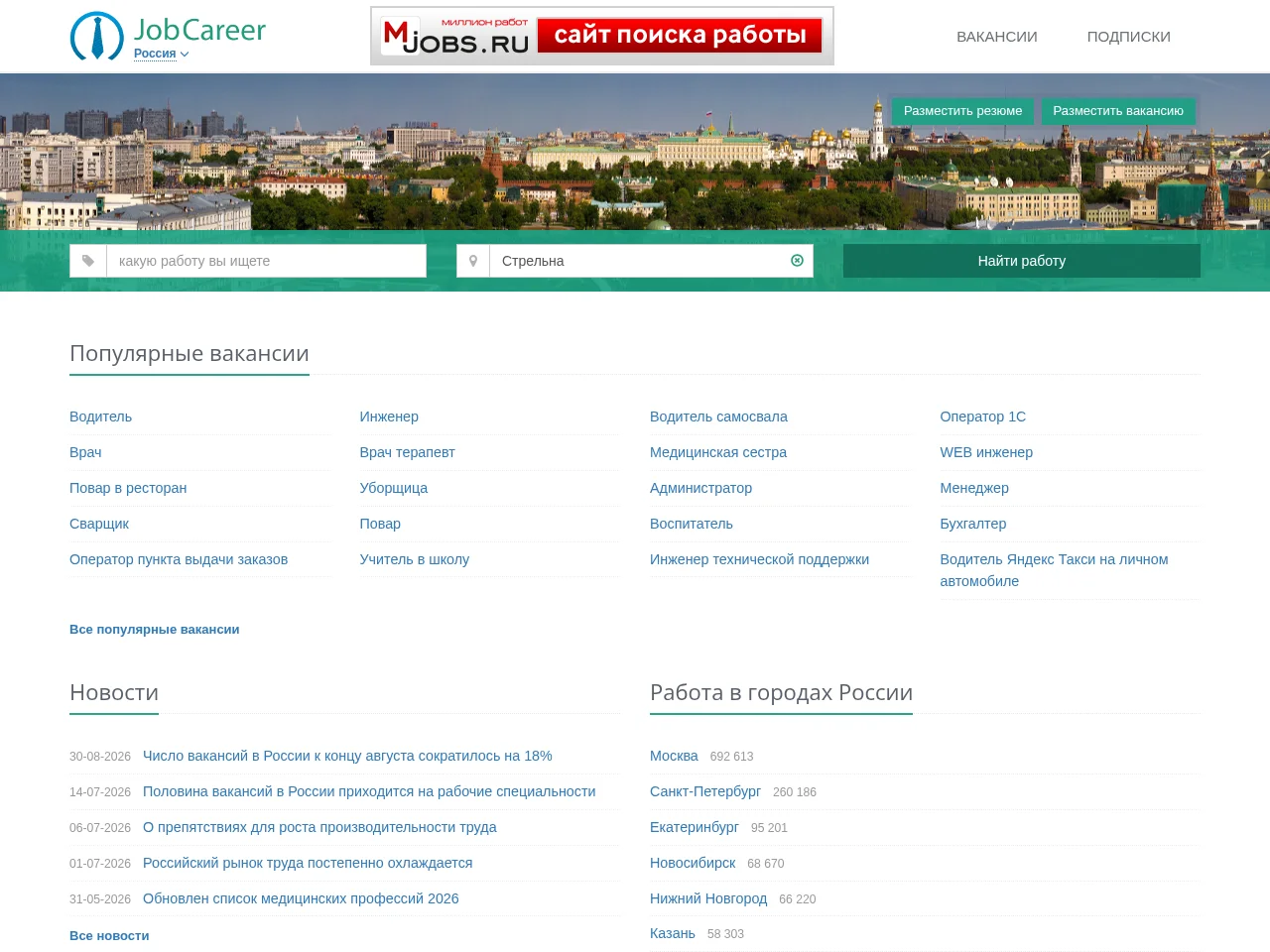 JobCareer.ru screenshot JobCareer.ru job board platform screenshot showing job search interface