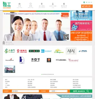 澳門筍工網 platform preview