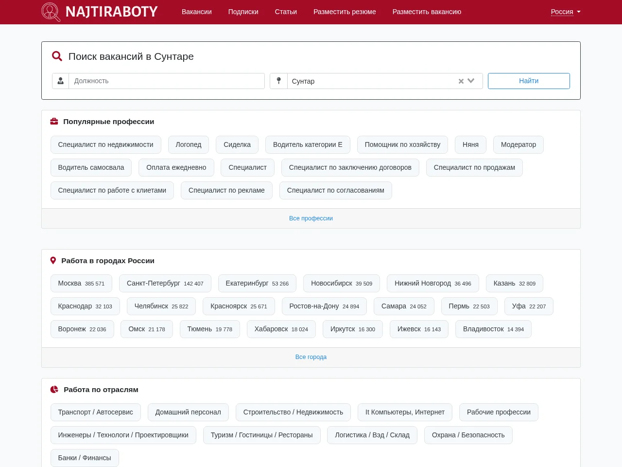 NajtiRaboty.ru - Сунтар screenshot NajtiRaboty.ru - Сунтар job board platform screenshot showing job search interface
