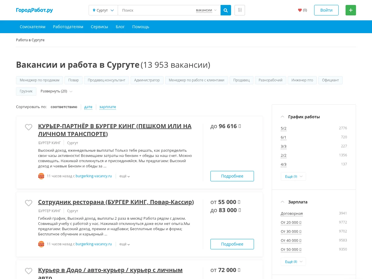 ГородРабот.ру job board platform screenshot showing job search interface