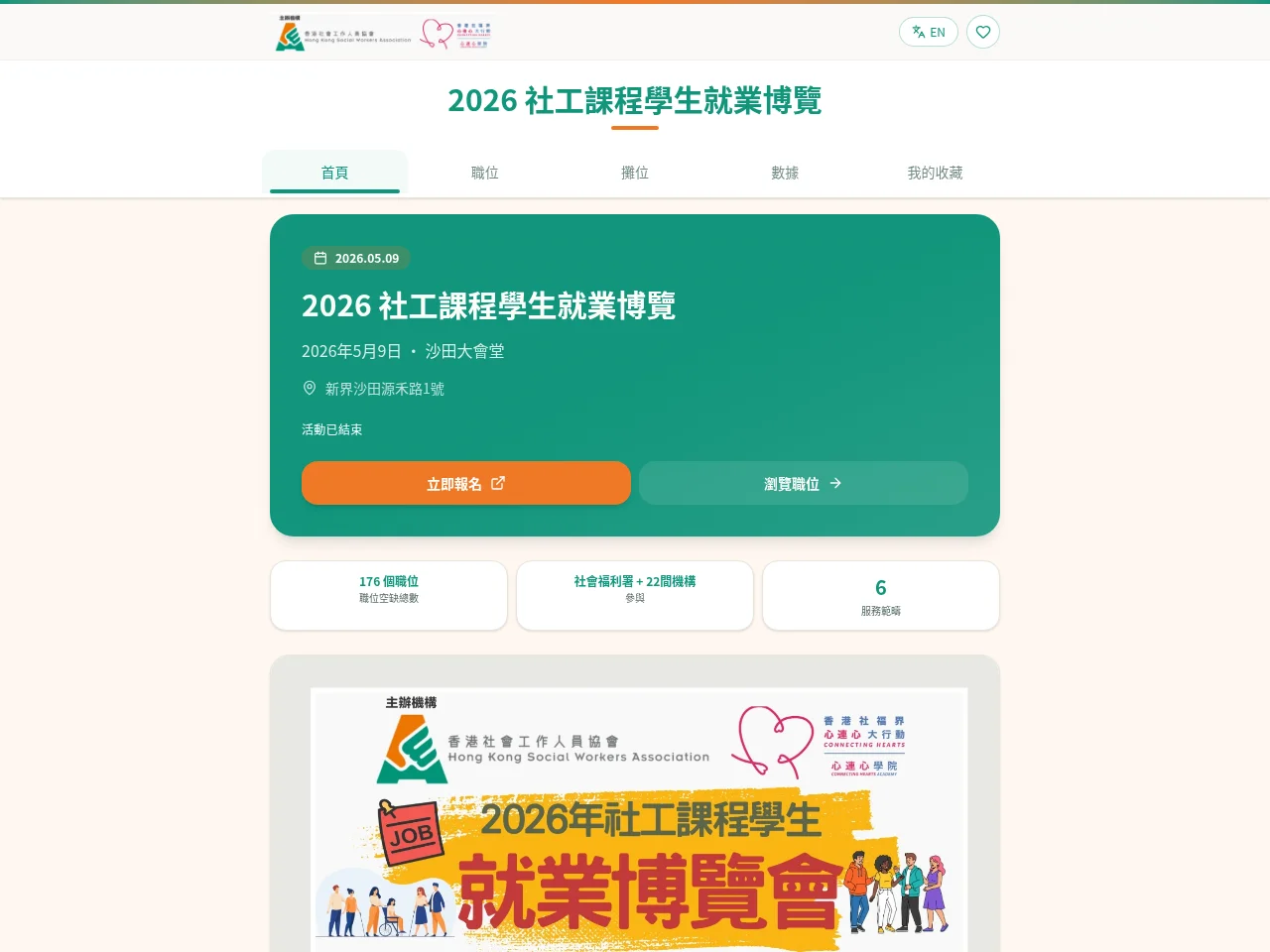 Social Work Career Expo job board platform screenshot showing job search interface