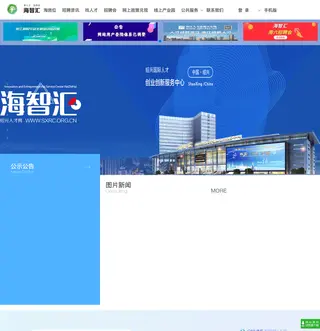 海智汇绍兴人才网 platform preview