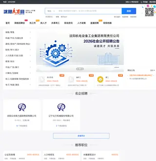 沈阳人才网 platform preview