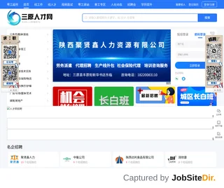三原人才网 platform preview