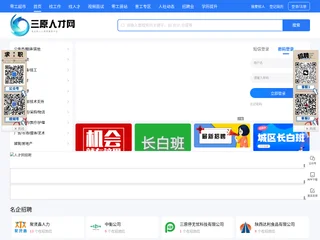 三原人才网 platform preview