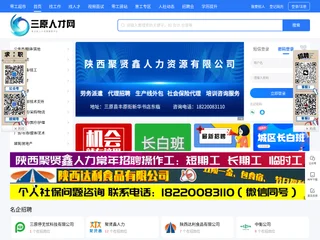 三原人才网 screenshot preview 三原人才网 screenshot preview