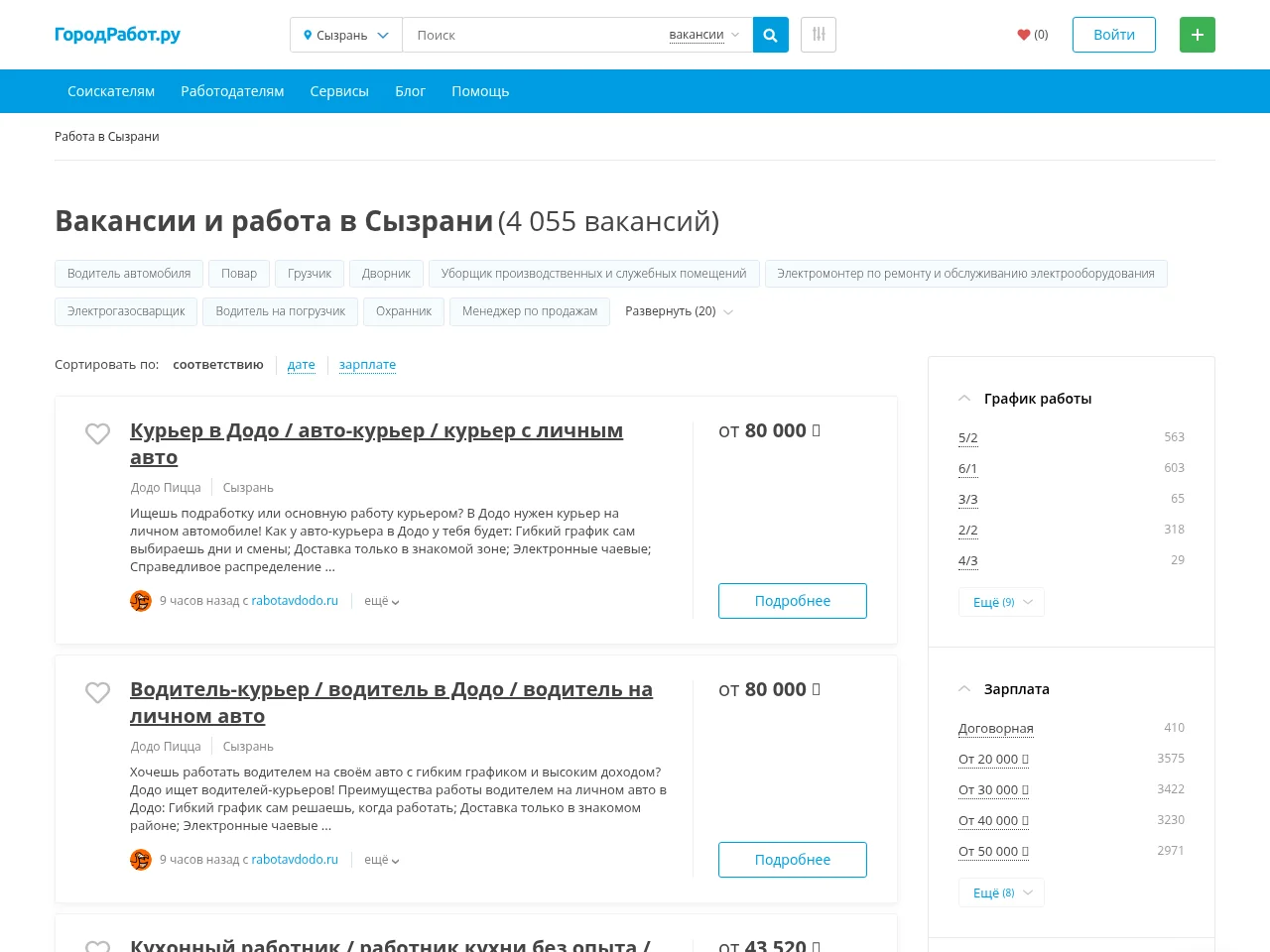 ГородРабот.ру job board platform screenshot showing job search interface