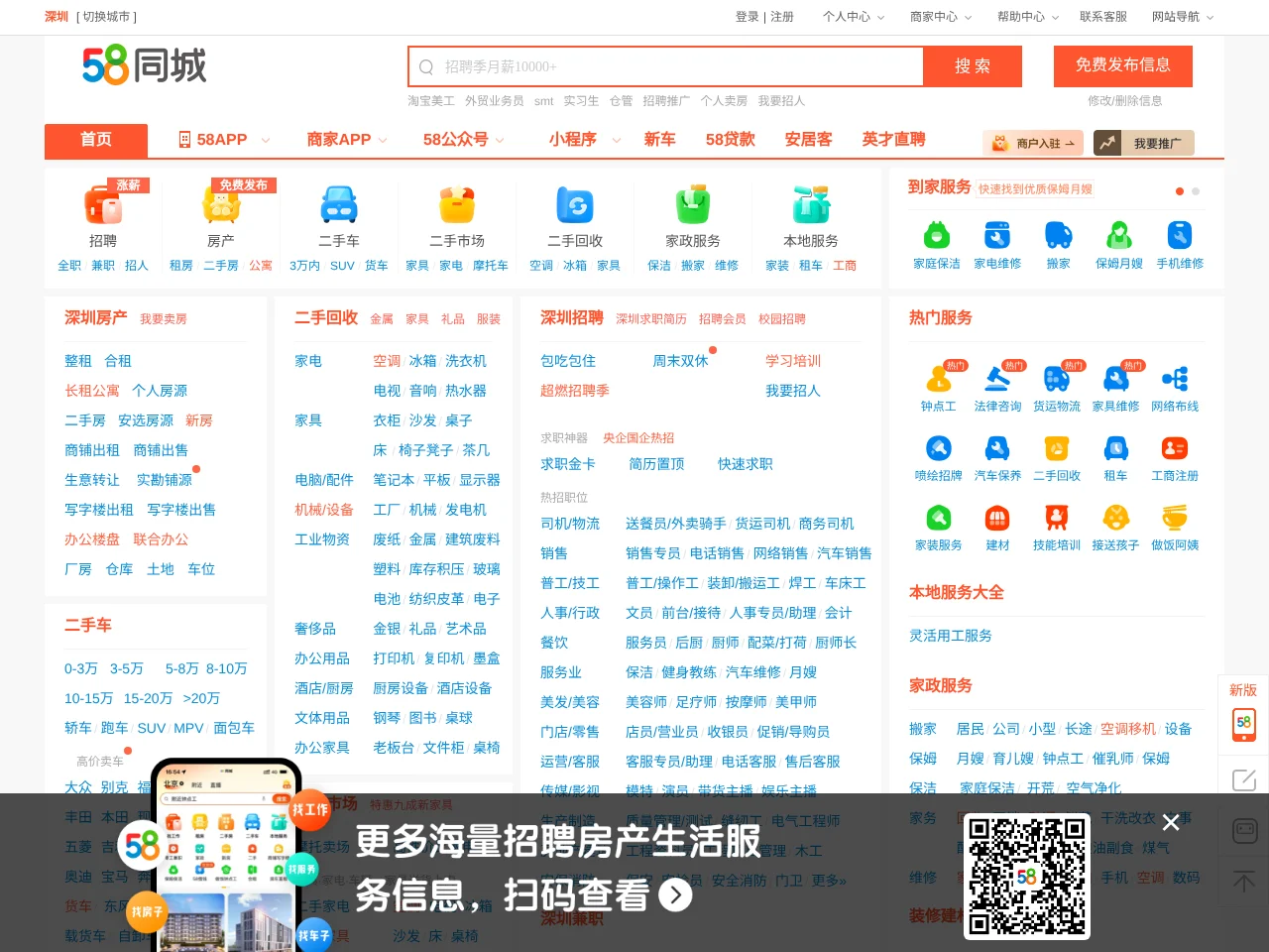 58同城 job board platform screenshot showing job search interface