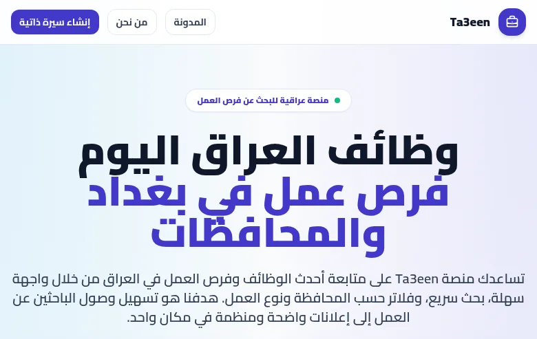 Ta3een job board platform screenshot showing job search interface