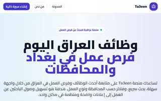 Ta3een screenshot preview
