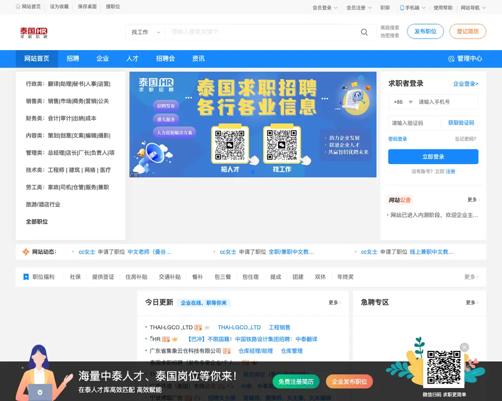 泰国求职招聘 screenshot 泰国求职招聘 job board platform screenshot showing job search interface