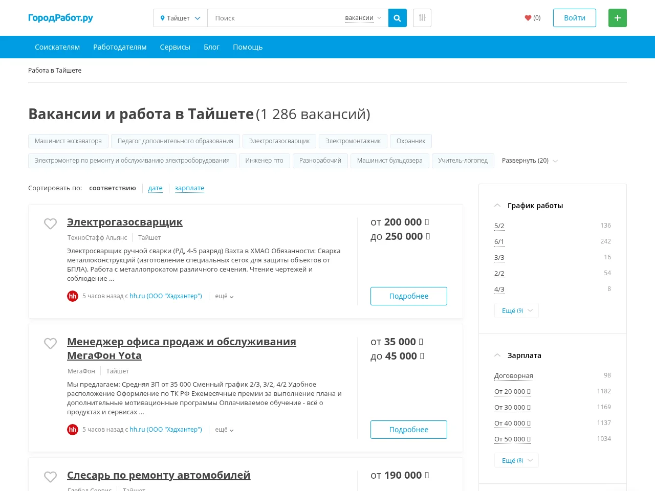 ГородРабот.ру job board platform screenshot showing job search interface