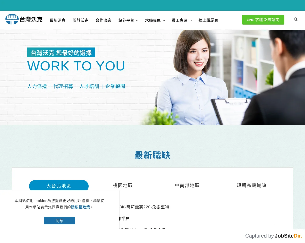 台灣沃克有限公司 website screenshot