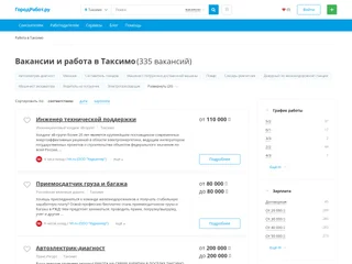 ГородРабот.ру screenshot preview