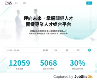 iPAS 專業人才媒合平台 platform preview iPAS 專業人才媒合平台 platform preview