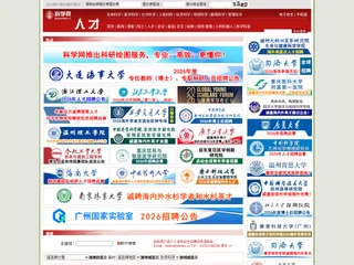 科学网-人才 screenshot preview 科学网-人才 screenshot preview
