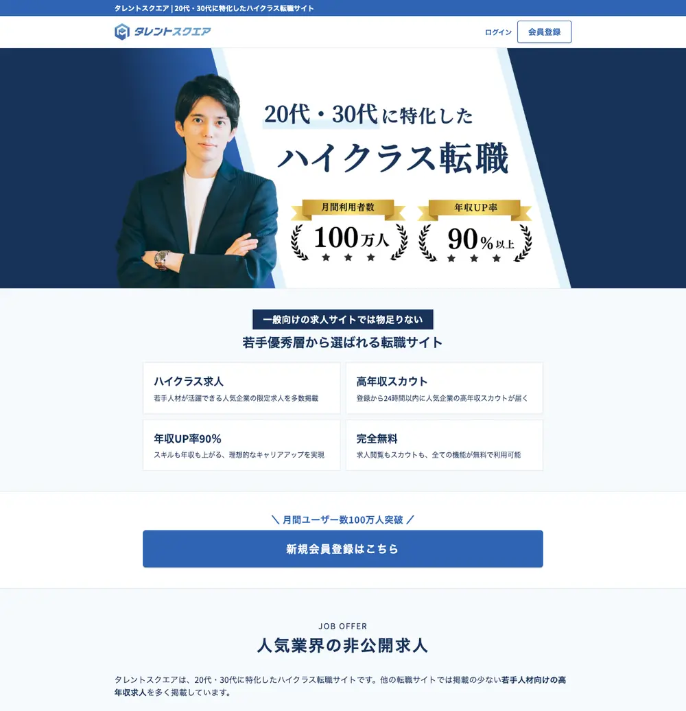 タレントスクエア job board platform screenshot showing job search interface