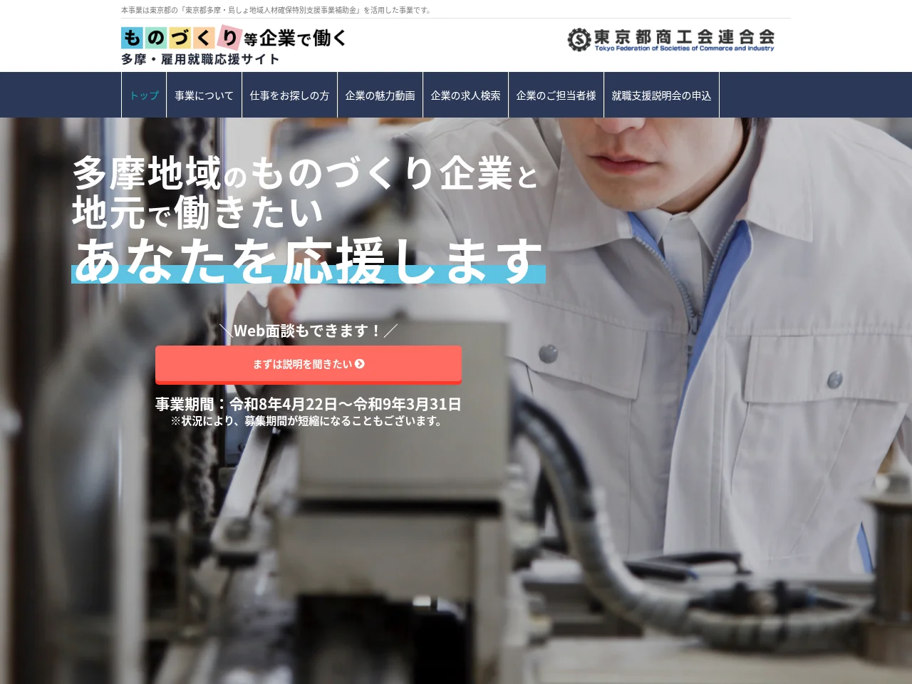 多摩地域人材ダイバーシティ総合推進ネットワーク事業 screenshot 多摩地域人材ダイバーシティ総合推進ネットワーク事業 job board platform screenshot showing job search interface