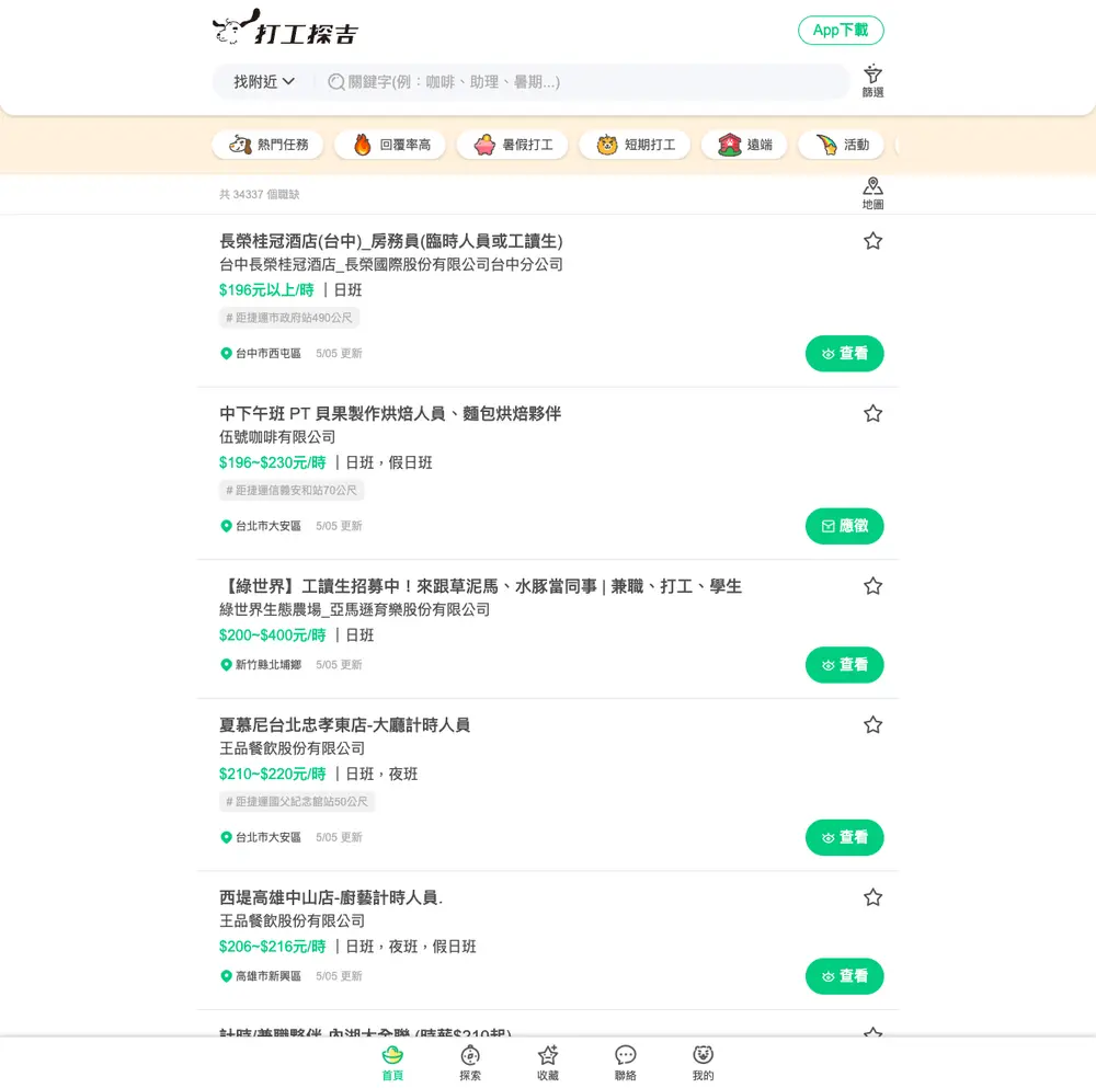 打工探吉 job board platform screenshot showing job search interface