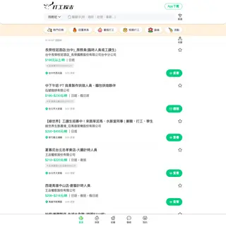 打工探吉 platform preview