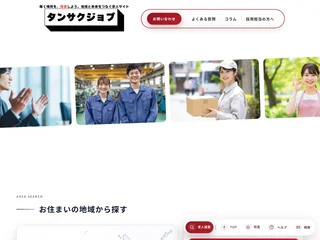 タンサクジョブ screenshot preview タンサクジョブ screenshot preview